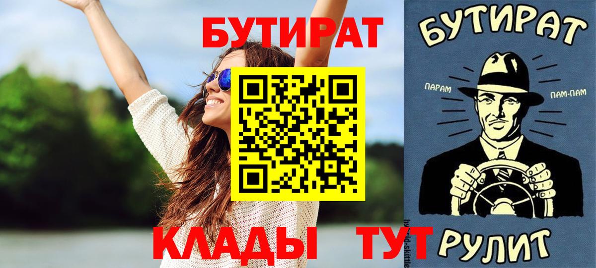 Бутират 1.4BDO  Вход с VPN  БУТИРАТ  Альметьевск 
