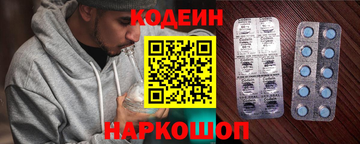 Кодеин напиток Lean (лин)  Вход с VPN  Альметьевск  Codein Purple Drank 