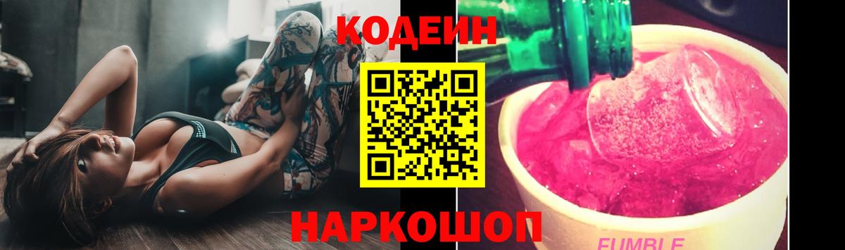 Кодеиновый сироп Lean Purple Drank Альметьевск