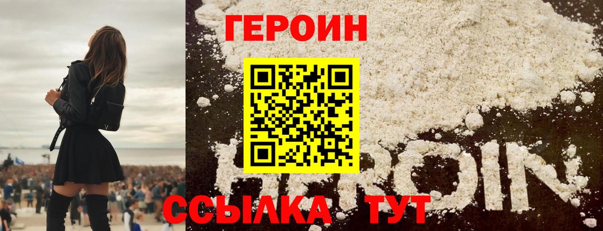 ГЕРОИН хмурый Альметьевск